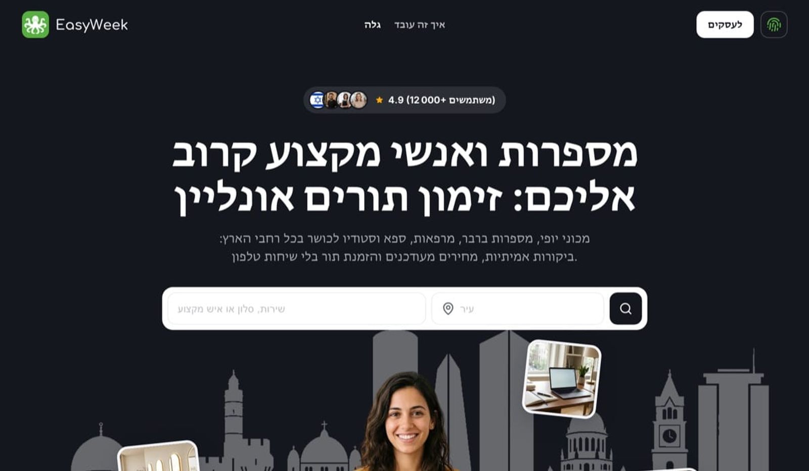 דף הבית של קטלוג EasyWeek בישראל